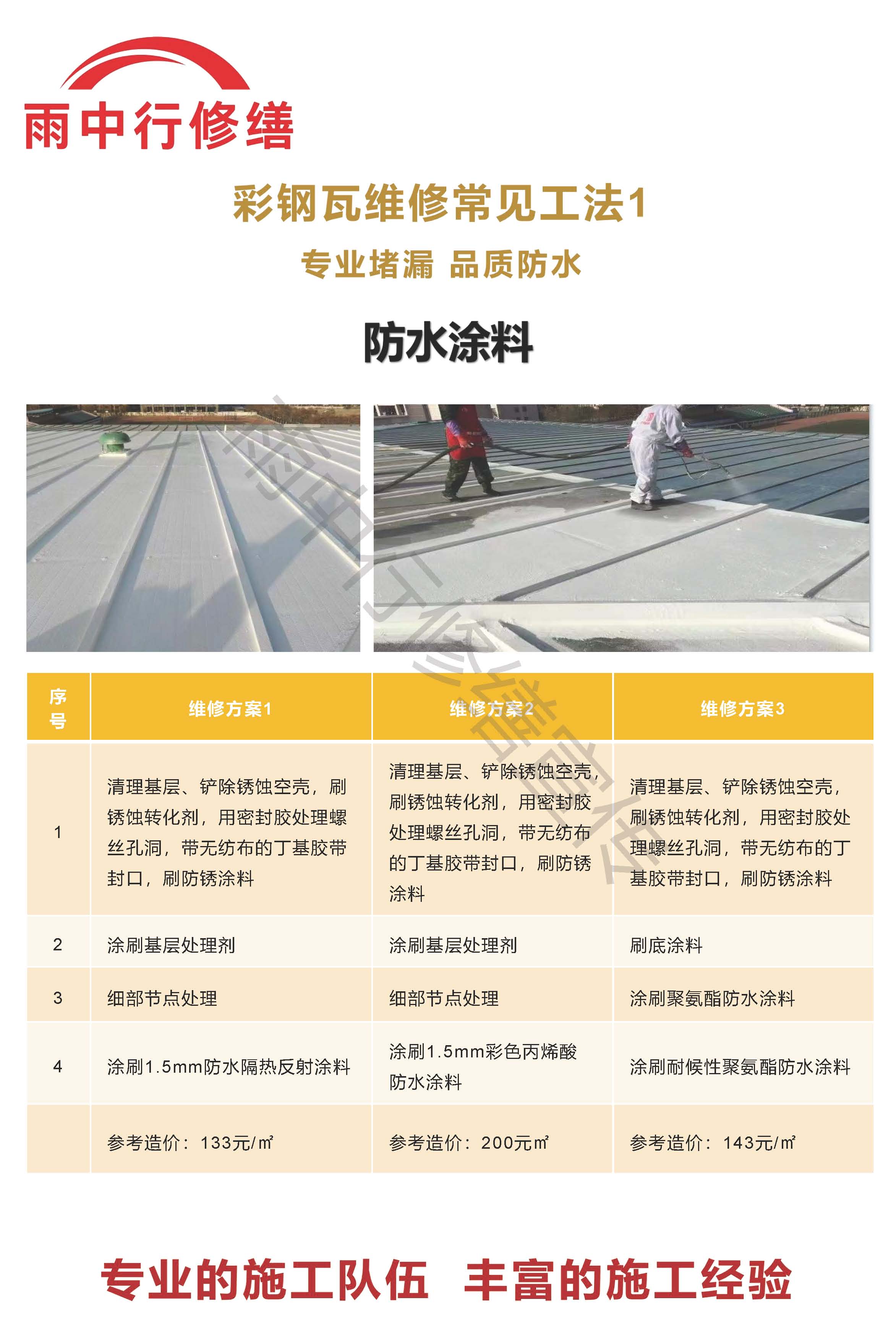 台江专业彩钢瓦防腐翻新服务